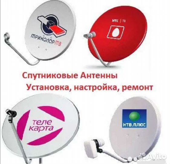 Установка, настройка любых спутниковых антенн