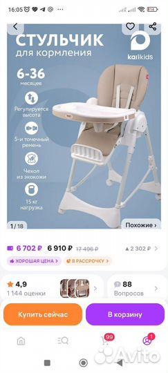 Стул для кормления