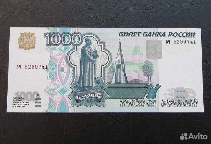 Банкнота 1000 рублей 1997 без модификации пресс