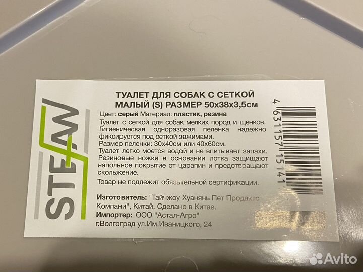 Лоток для собак