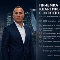 Приёмка квартиры с экспертизой по ГОСТ Р 2026, Москва