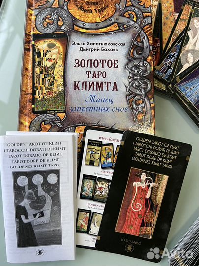 Карты Золотое таро Климта