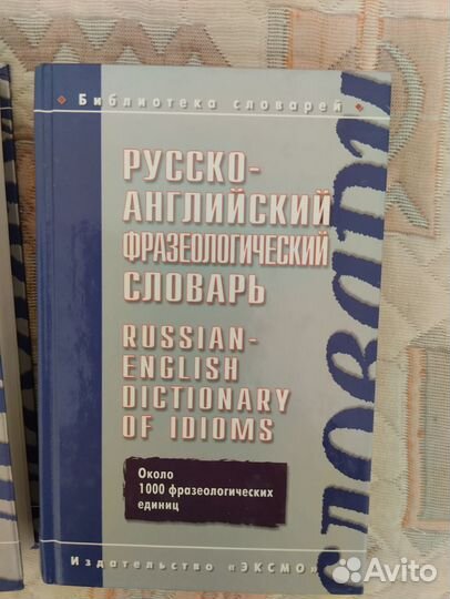 Словари издательство Эксмо