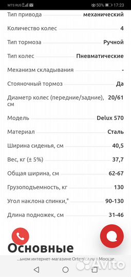 Инвалидная коляска Ортоника Делюкс 570