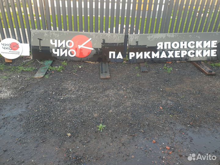 Вывеска Чио Чио