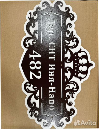 Стильная адресная табличка