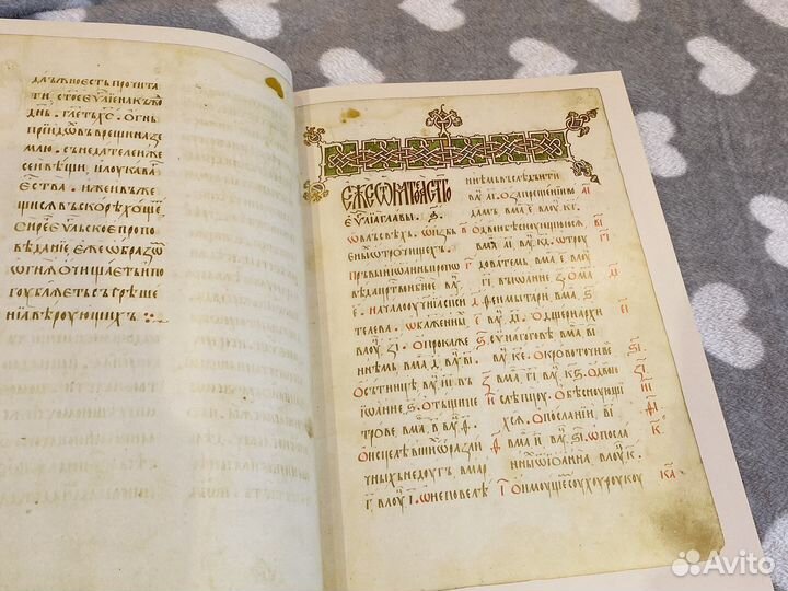 Слуцкое Евангелие факсимильное издание