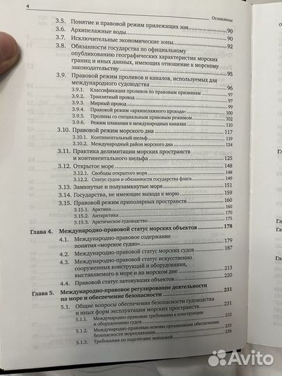 Учебник по Морскому праву для магистров