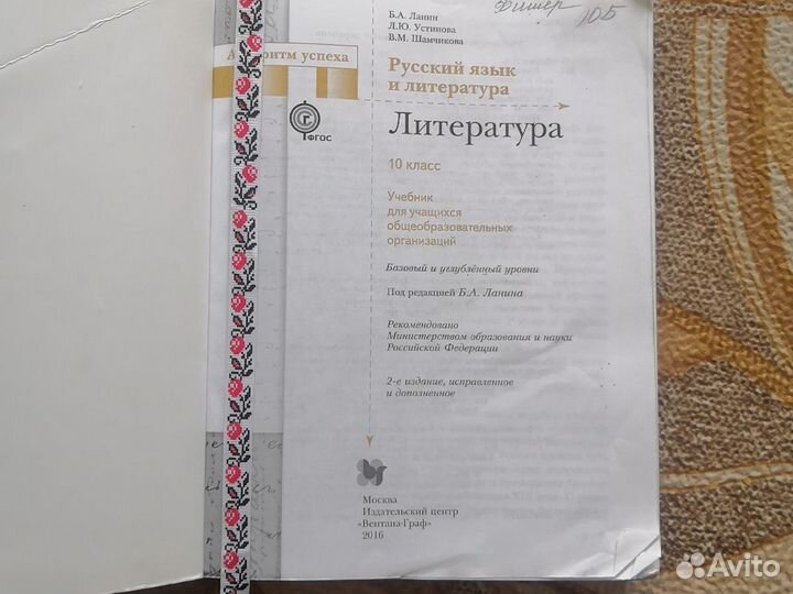 Литература 10 кл