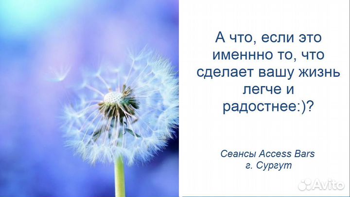 Энергетический массаж Access Bars