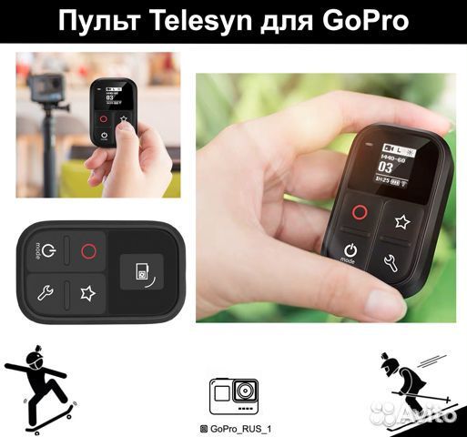 Пульт Telesyn для GoPro