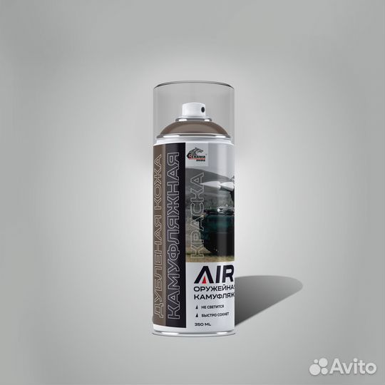 Краска камуфляжная -«airo» 8027 кожа коричневый