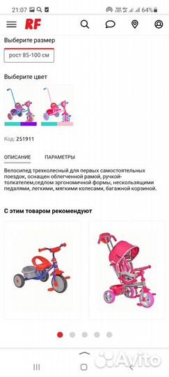 Трехколесный велосипед с ручкой