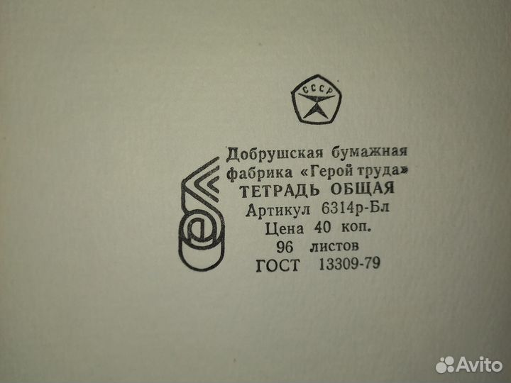 Тетрадь в клетку. СССР