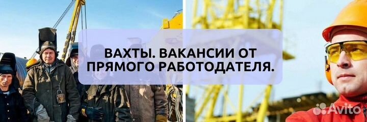 Рабочие-монтажники в Нижнекамск. Вахта