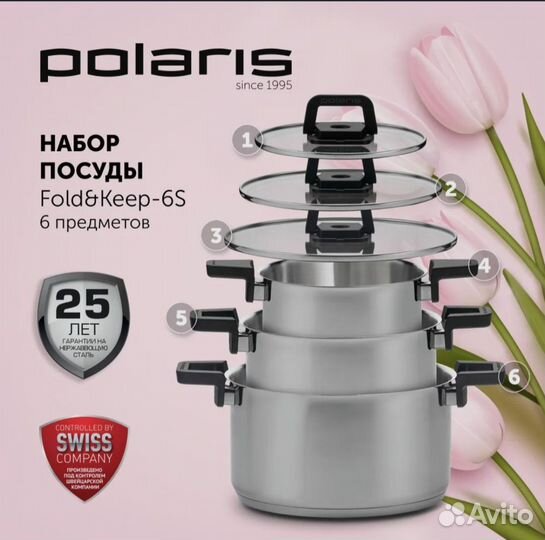 Набор кастрюль Polaris новый