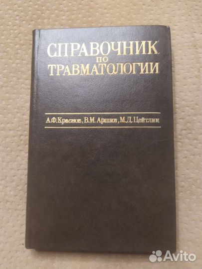 Медицинский справочник