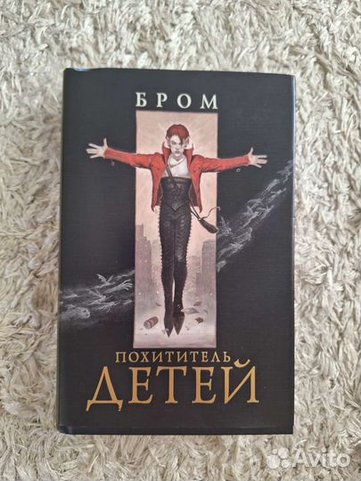 Книга «Похититель детей» Бром