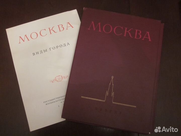 Москва. Виды Города. фотоальбом. 1955г