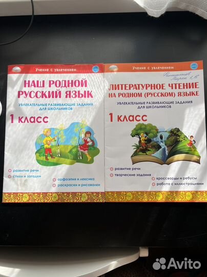 Учебники 1 класс