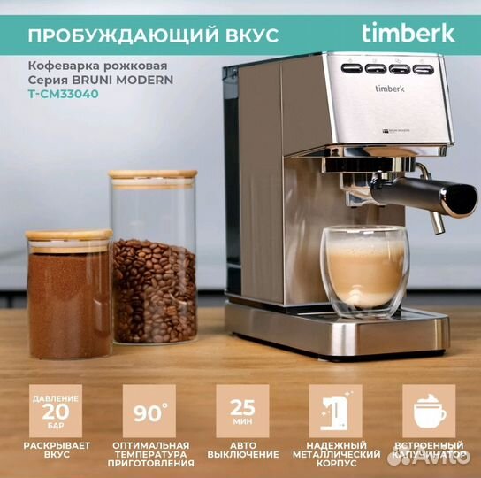 Рожковая кофеварка Timberk T-CM33040 новая