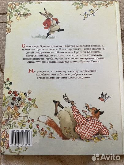 Сказки про братца кролика и братца лиса