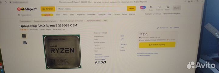 Процессор райзен 5 g3350