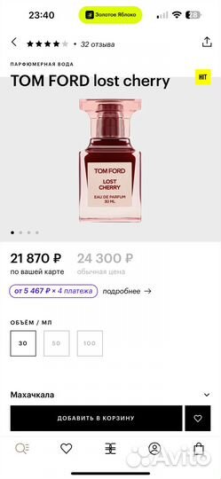 Tom ford lost cherry