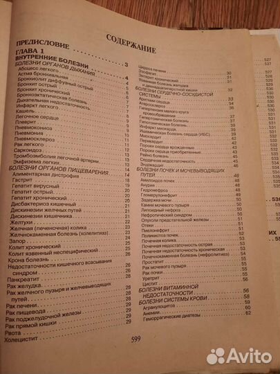 Медицинская энциклопедия