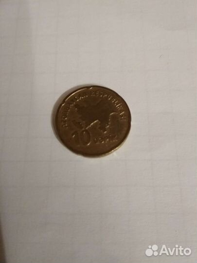 Монета 10гяпиков Азербайджан