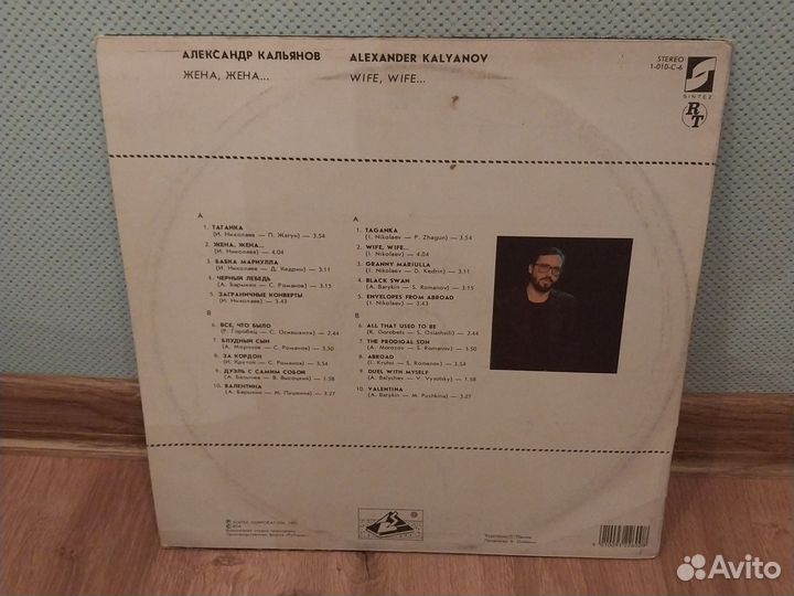 Винил шансон Кальянов - жена