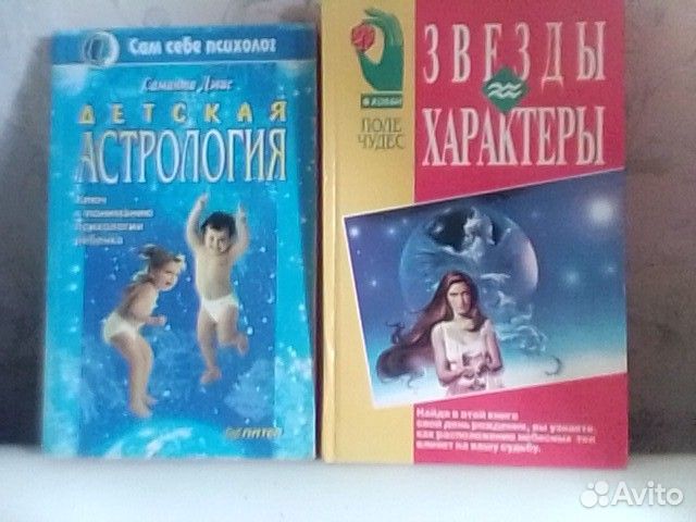 Книги по астрологии