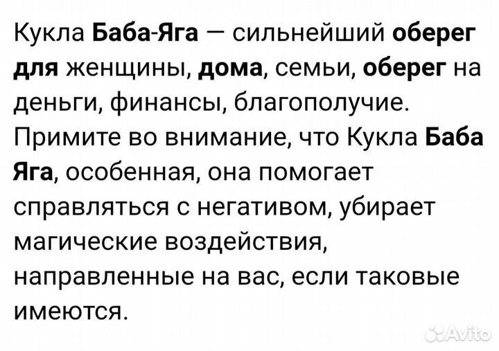 Кукла Баба Яга