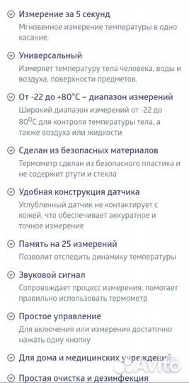 Термометр электронный