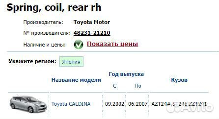 Пружина задняя Toyota Caldina