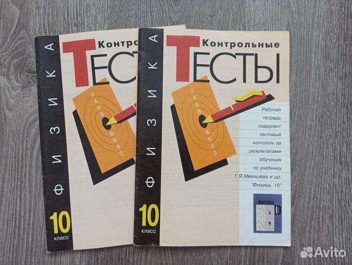 Физика контрольные тесты 10 класс
