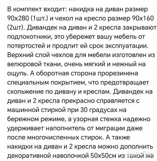 Дивандеки на диван и кресла