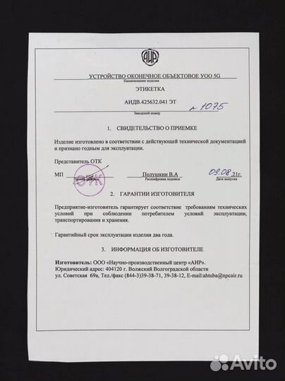 Устройство оконечное объектовое Ахтуба (Уоо-5G)