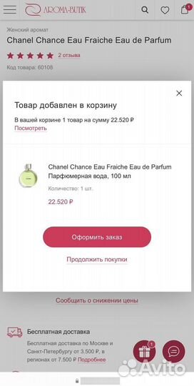 Парфюмерная вода Chanel Chance eau fraiche 100 мл