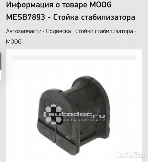 Втулка стабилизатора Crafter,Sprinter