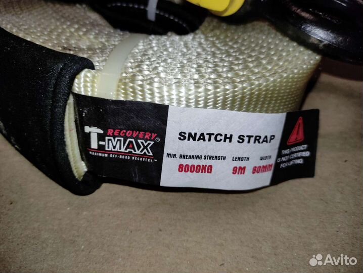 Динамическая буксирная стропа и шаклы T-MAX