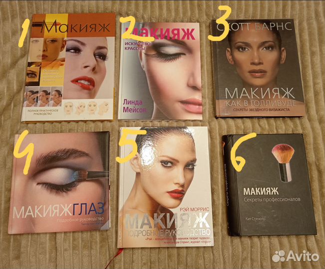 Книги по макияжу