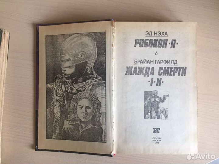 Книга Робокоп 2 (Эд Нэха) (1993)