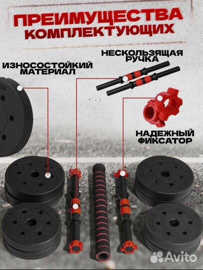 Гантели разборные 20 кг