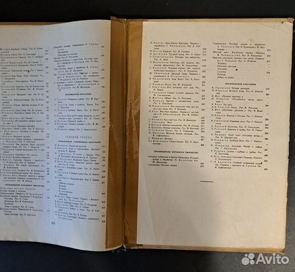 «Наша книга». Сборник для чтения в детском саду