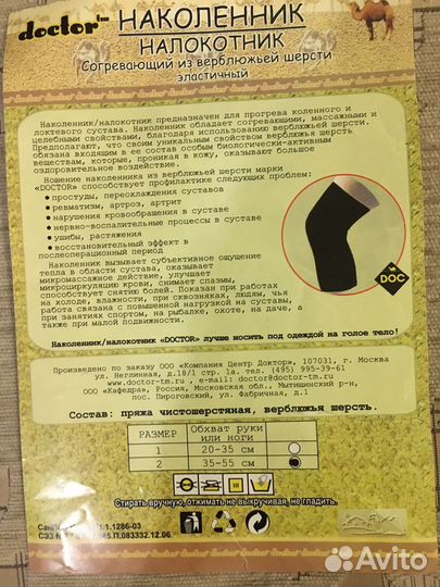 Наколенники вербльюя шерсть