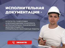 Исполнительная документация ППР Акты