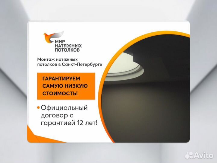 Натяжной потолок