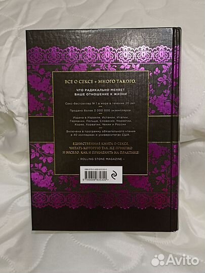 Книга библия секса Пол Джоанидис подароч изд 2019