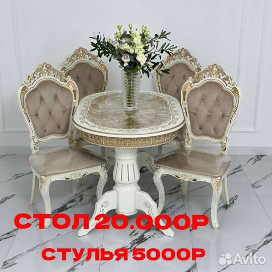 Кухонный стол и стулья